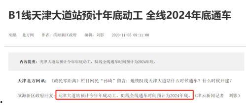 地铁官方最新爆料信息查询